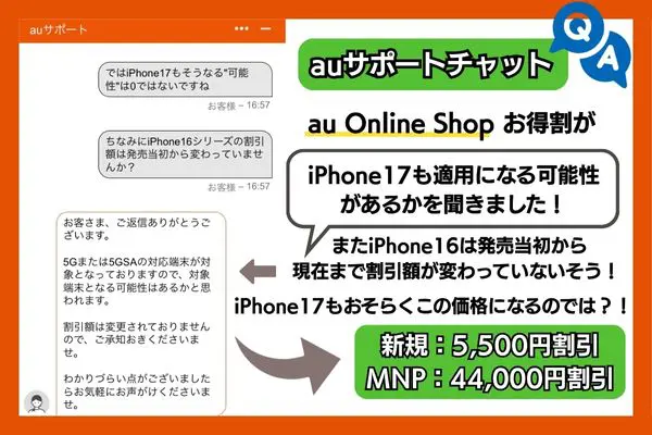 auチャットサポートへの質問した証拠画像