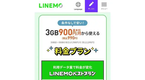 LINEMO 画面画像