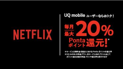 UQモバイル　キャンペーン画像