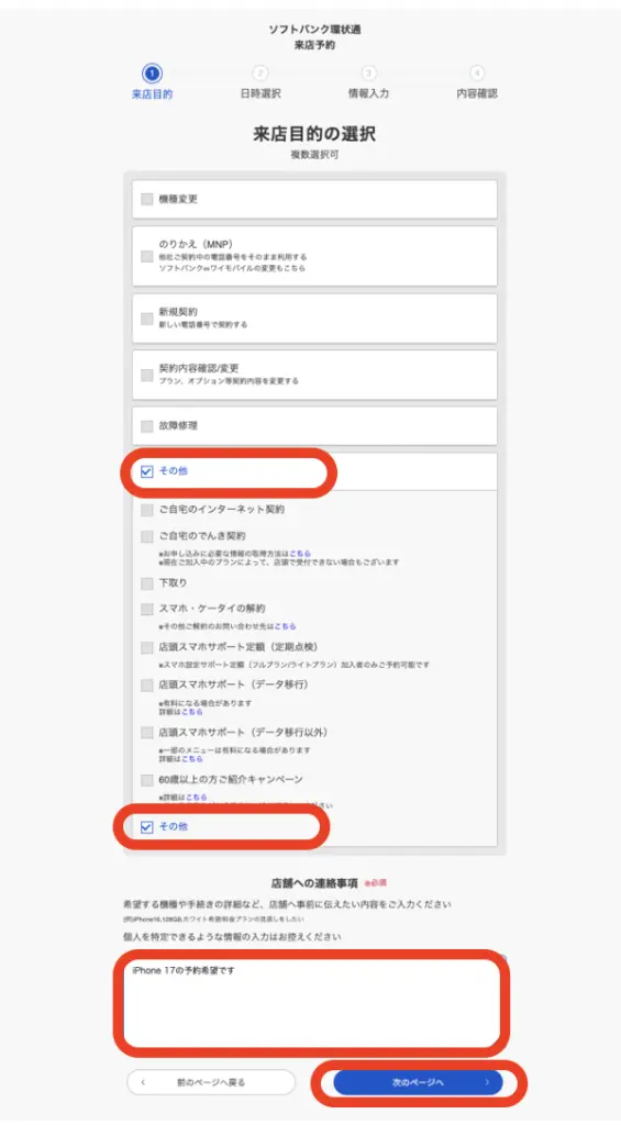 来店目的