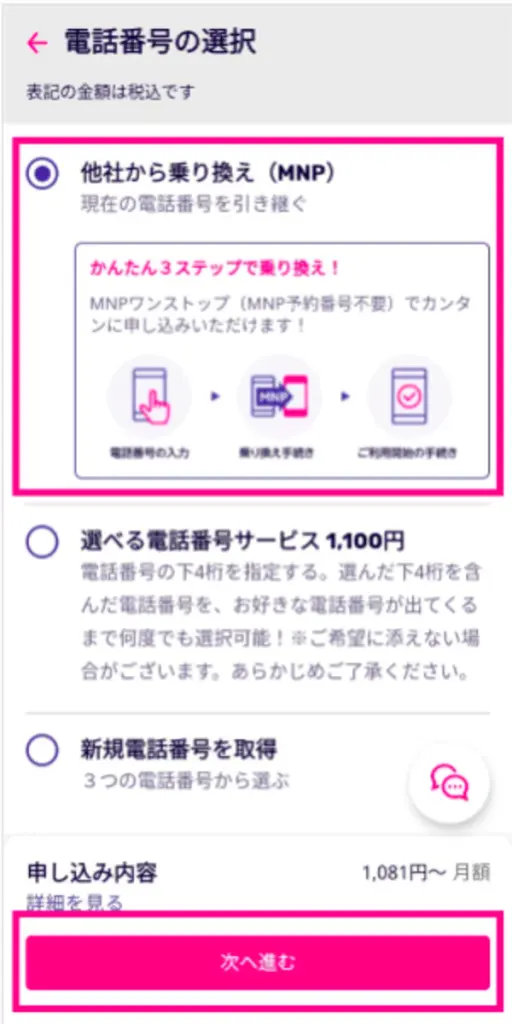 楽天モバイル 申込画面
