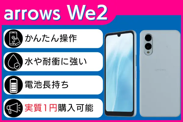 arrows We2概要