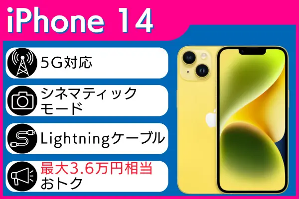 iPhone 14概要