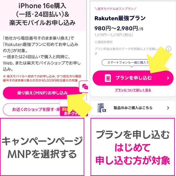 申し込み手順①