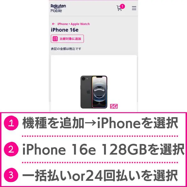 申し込み手順②