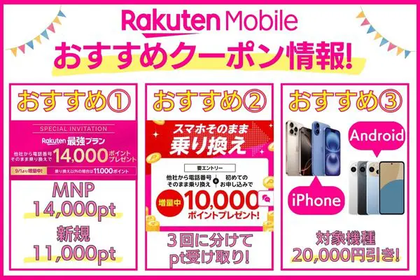 楽天クーポン おすすめ情報