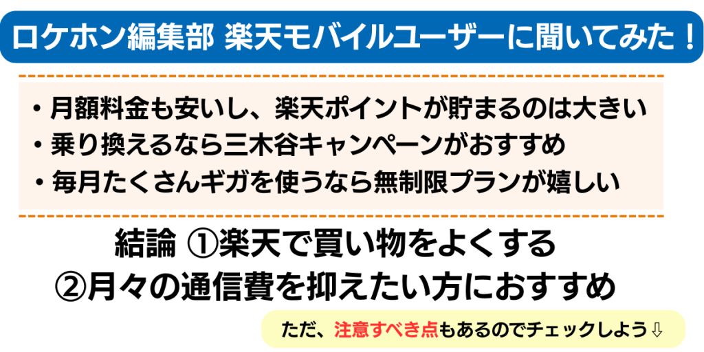 楽天モバイル 評判