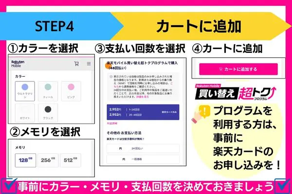 カートに追加