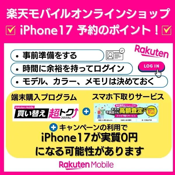 iPhone17を予約するなら楽天オンラインショップがおすすめ
