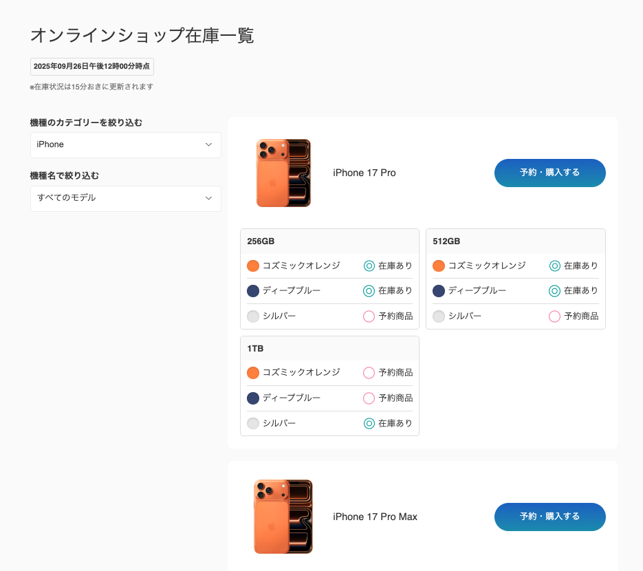 ソフトバンクオンラインショップ 在庫一覧