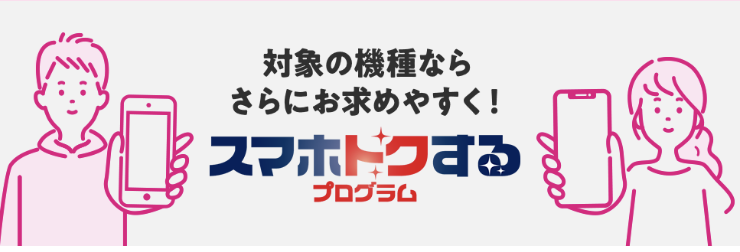 UQモバイル　キャンペーン画像