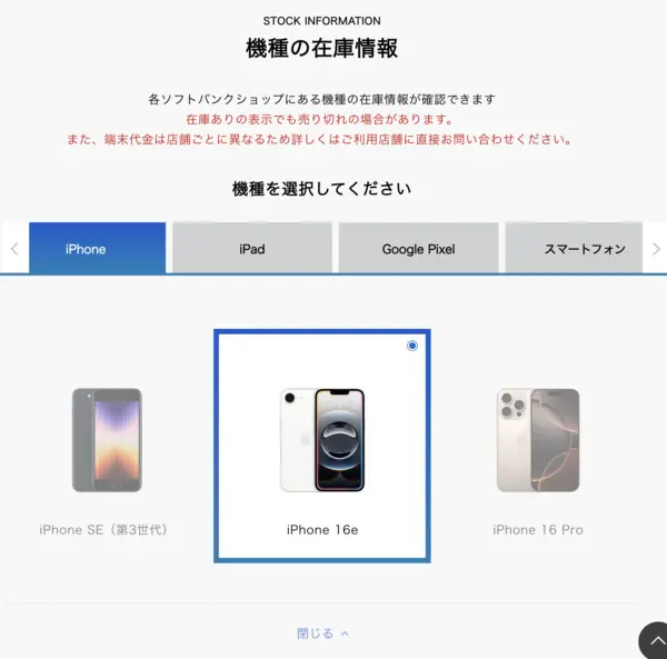 店舗在庫