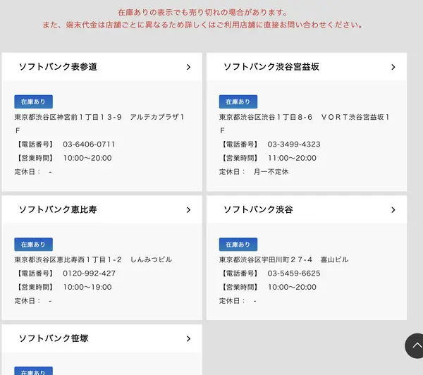 在庫店舗一覧