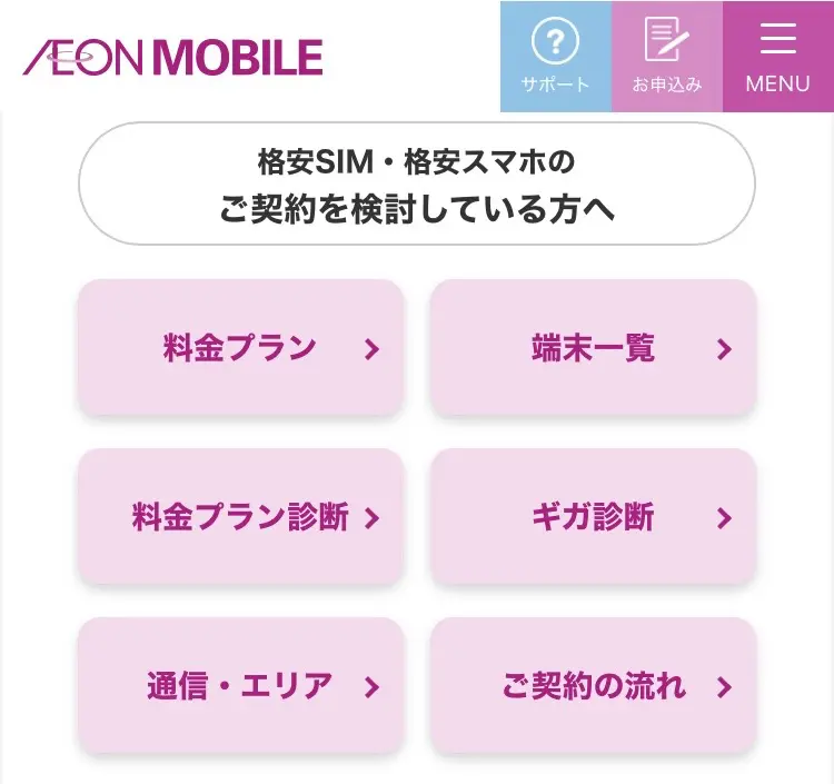 イオンモバイル