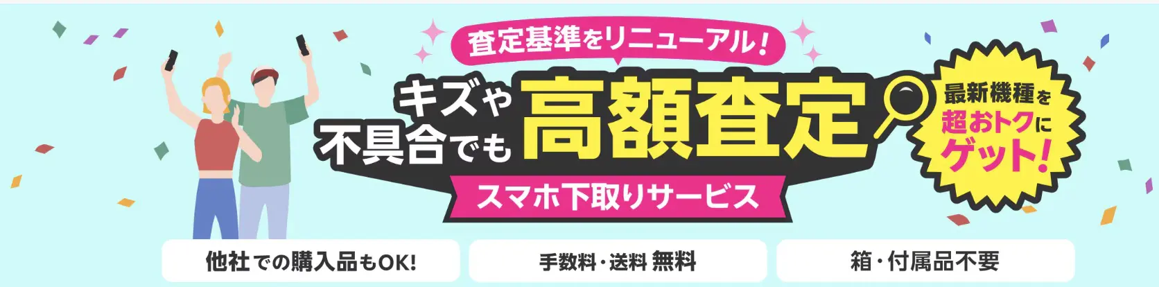 楽天モバイル下取り