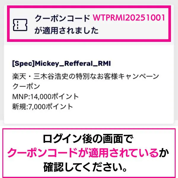 三木谷キャンペーン申し込み方法②