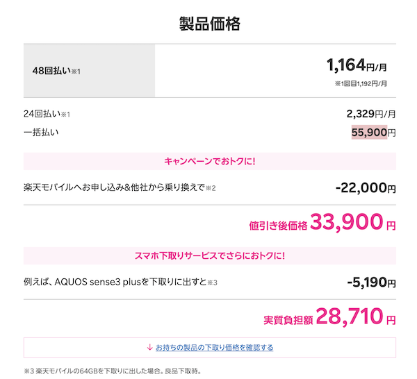 AQUOS sense9 楽天モバイル