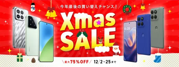 IIJmio Xmas SALE