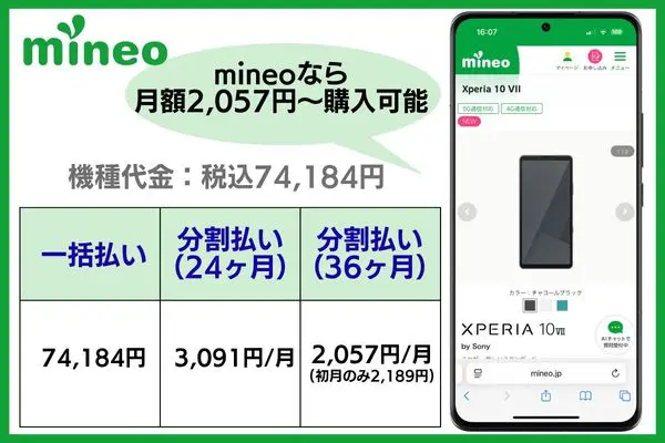 mineoのXperia 10 VII価格