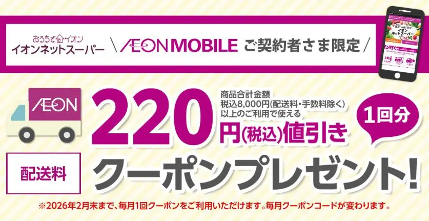 イオンモバイル イオンネットスーパー