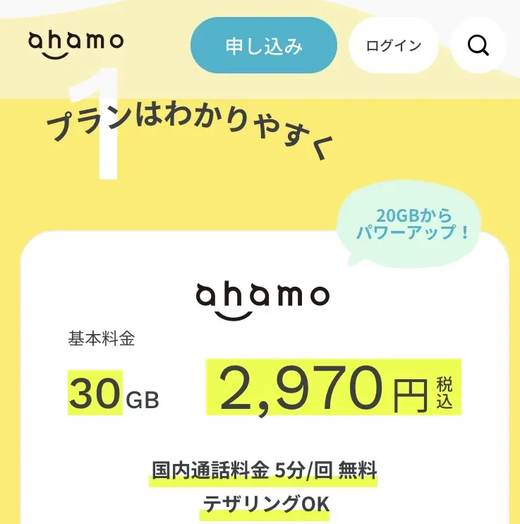 ahamo画面