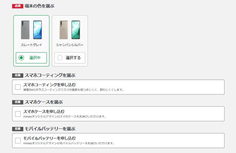 カラー選択画面