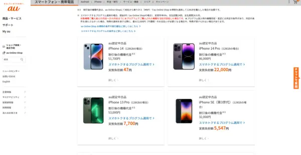 iPhoneSE3(第3世代)  在庫 au