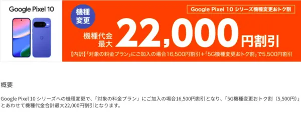 au Google Pixel 10シリーズ機種変更おトク割