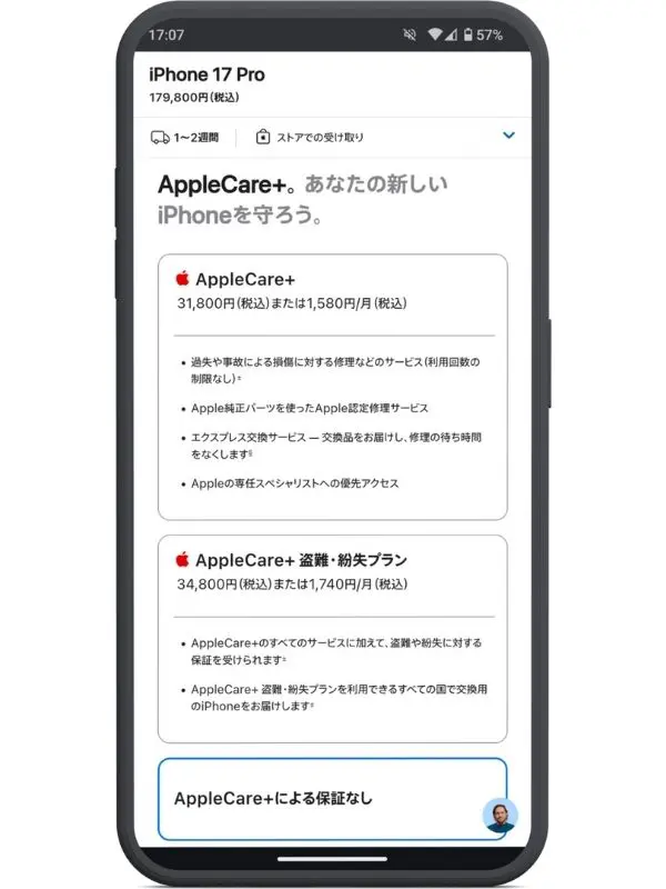 Apple Storeの製品保証選択画面