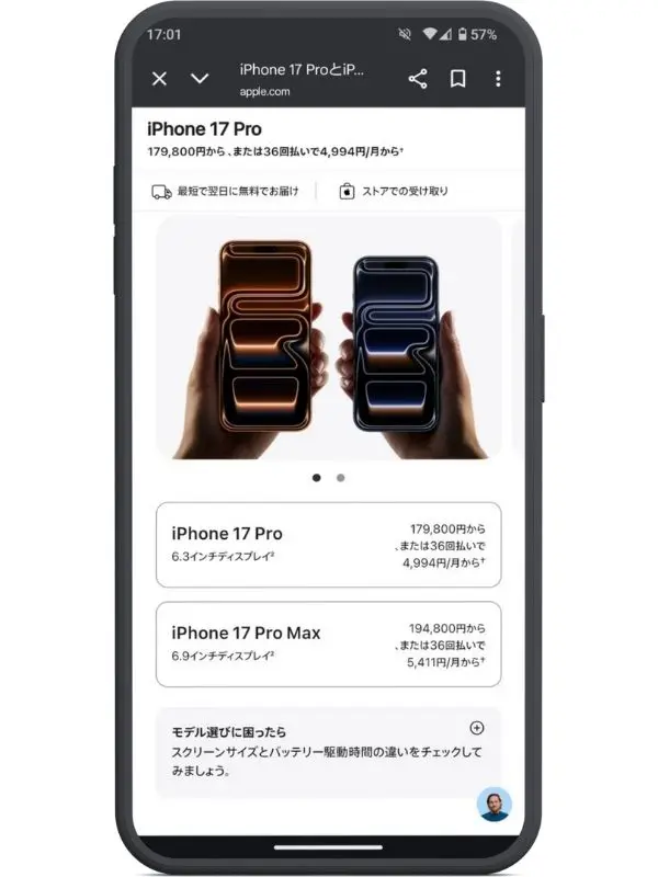 Apple Storeの端末選択画面2