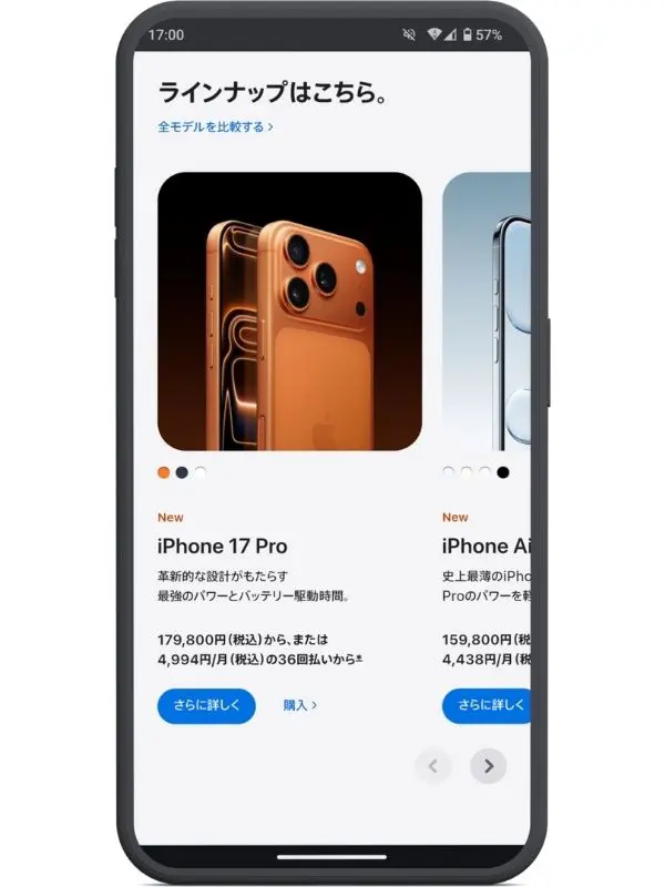 Apple Storeの端末選択画面