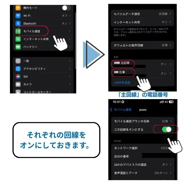 iPhoneでデュアルSIMを使う方法
