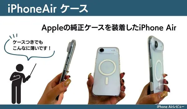 iPhone Airケースつきの画像