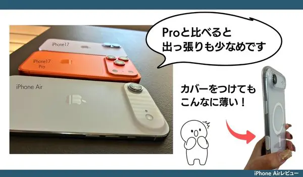 iPhone Airと他モデルのデザインを比較した画像