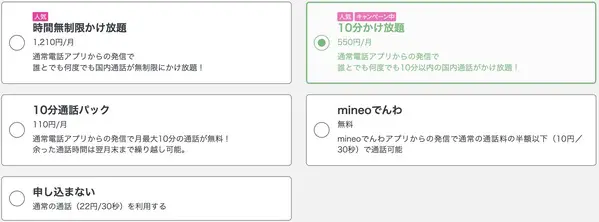 通話サービス選択画面