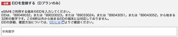 EID登録画面例