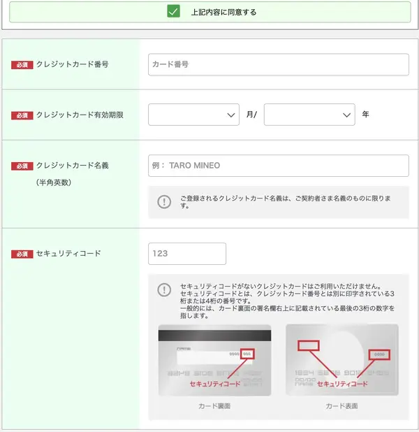 クレジットカード情報入力画面