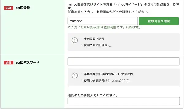 eoID・eoIDパスワード入力画面