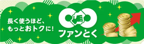 mineoのファンとく