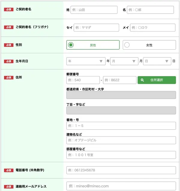 個人情報入力画面