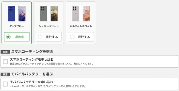 motorola edge 60 pro選択画面