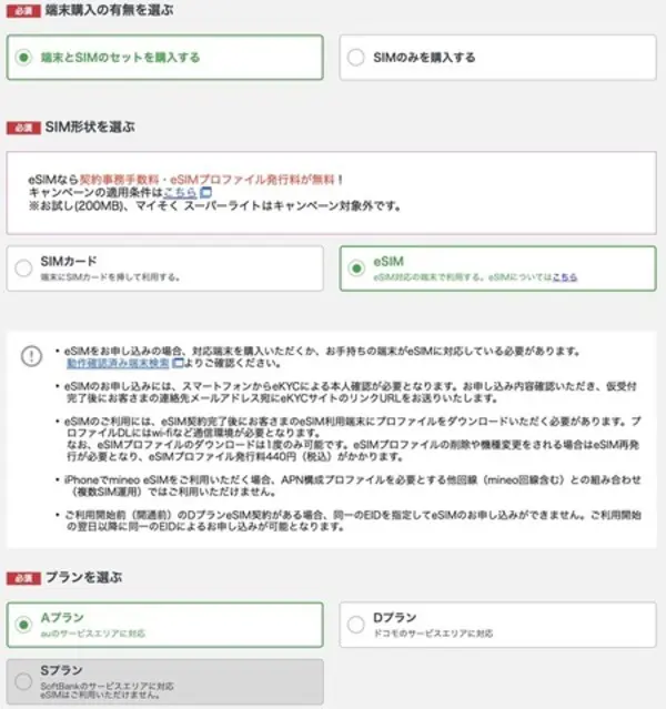 申し込み画面