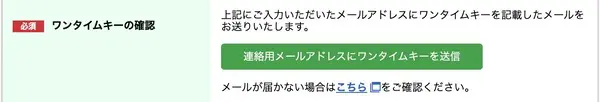 ワンタイムキー送信画面