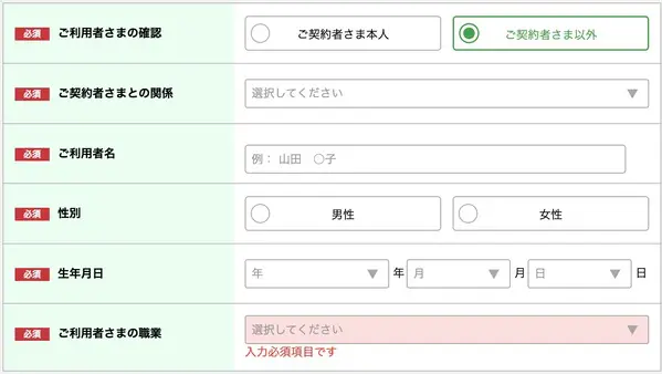 利用者登録画面