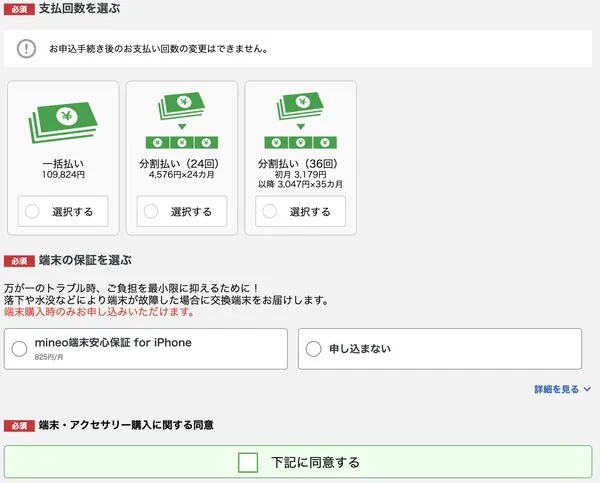 端末支払い・保証選択画面