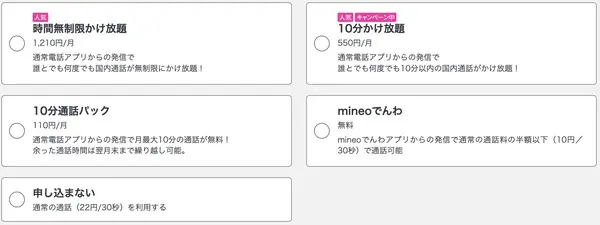 通話サービス選択画面