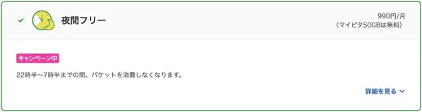 オプションサービス選択画面