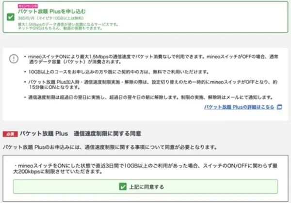 パケット放題Plus選択画面