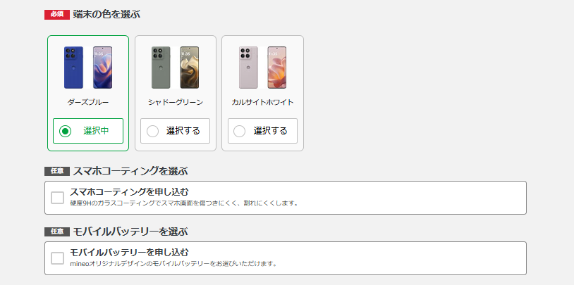 カラー選択画面