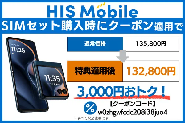motorola razr 60をhismobileで安く買う方法